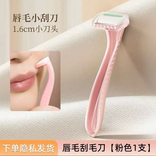 女生迷你刮毛刀 女刮唇毛刀 剃毛刀 私處比基尼脫毛修眉刀 美妝工具 輕巧便攜 多功能修眉, 1個, 微型除毛刀-粉色