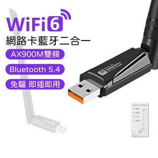 AX900M雙頻WiFi 6無線網卡 藍牙5.4 5dBi高增益天線 免驅動, 1個, 規格 庫存量 售價 市價 商品原廠編號 國際條碼 是否啟用 AX900 WIFI6無線網卡-天線版