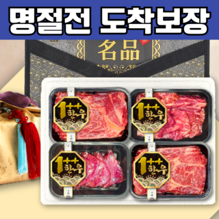 [1++등급 구이용] 투뿔 한우 선물 세트 명품 소고기 선물용 구이 냉장 모듬, 1세트, 1호구이용. 투뿔 명품 한우