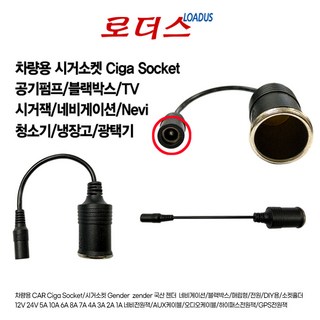 로더스 시거소켓Ciga 12V 24V 5A 10A 6A 8A시거소켓AWG 22/AWG 16, 1개, A타입시가잭(3A 이하)