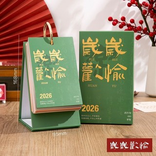 2026簡約詩歌單向日曆 - 臺灣現貨 ins風高顏值桌面擺件檯曆, 1個, 歲歲歡愉丨26.01-26.12