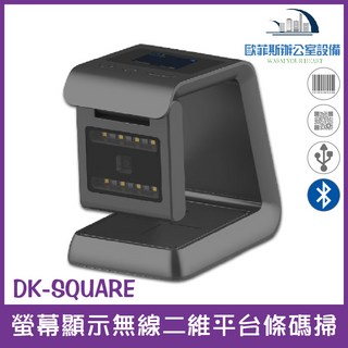 DK-SQUARE 無線二維平台條碼掃描器 螢幕顯示讀取條碼 NFC行動支付/手機載具 護照機票條碼 掃碼槍, 1個