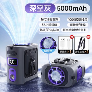 掛腰風扇 2026新款 半導體制冷 小空調 隨身便攜式夾腰間 降溫神器 充電暴力風扇, 深空灰丨5000毫安【16°C冰鎮冷風❄100檔澎湃大風力❄秒變空調衣】可用16小時, 0Mah