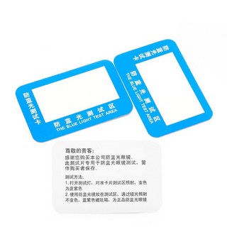 迷你防藍光測試燈 真偽鈔檢測 方便攜帶 24小時出貨, 1個, 迷你防藍光測試卡