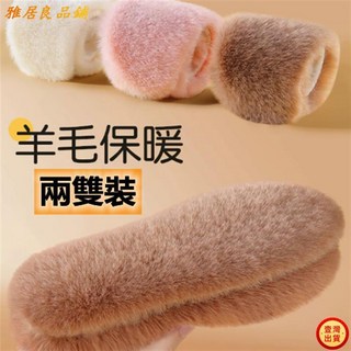 雪靴用毛毛鞋墊 增高鞋墊 男女內增高鞋墊 刷毛保暖吸汗防臭羊毛運動增高墊