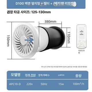 벽부형 전열교환기 청정 고기집 환풍기 저소음 공기순환, D100 배기 타이머 리모컨+필터
