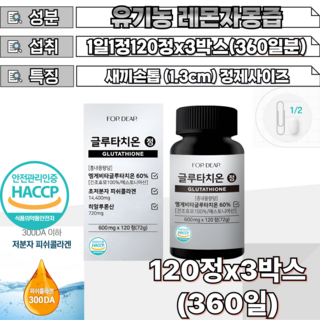 40대 식품의약안전처 안전관리인증 HACCP 글루타치온 원료시너지 이탈리아 시칠리아산 모로오렌지 프랑스산 엘라스틴 초저분자 달톤 화이트토마토 청사과추출 망고추출물, 3개, 120정