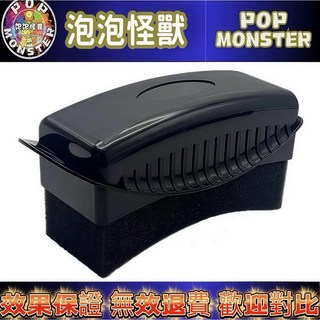 POP MONSTER不沾手輪胎上蠟神器組 自帶收納盒 弧面海綿刷 鍍膜級亮光 30秒完工 效率專業級效果