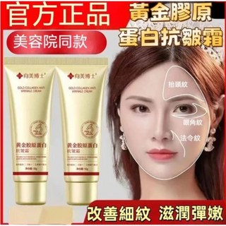 黃金膠原蛋白抗皺霜 淡化皺紋 細紋 提拉緊緻 塗抹面霜 滋潤補水 肌膚保養 男女通用 抗皺面霜 乳霜 乳液, 2個, 1件, 50g