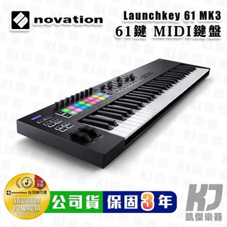 Novation Launchkey 61 MK3 MIDI 鍵盤
