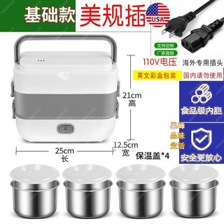 電熱飯盒 110/220V雙電壓 保溫可插電 加熱蒸飯熱飯 上班族帶飯神器, 美規110雙層四內膽飯盒