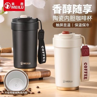 陶瓷保溫杯 保溫瓶 隨行杯 環保杯 咖啡杯美鹿/MEILU智能咖啡杯陶瓷保溫杯男女生外帶便攜式學生辦公杯子, 450ML智能顯溫豆沙紅,新升級陶瓷內膽, 1個