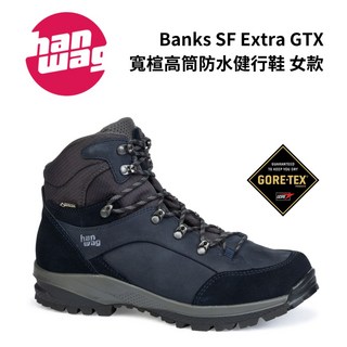 Hanwag Banks SF Extra Lady GTX 女款 寬楦高筒防水健行鞋 海軍藍/瀝青灰
