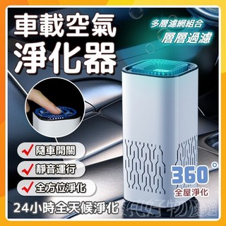 空氣清淨機 車用清淨機 負離子空氣淨化 車載淨化器 除味除臭機 清淨機 消毒淨化機, 黑色,清淨機主機（含濾芯*1）