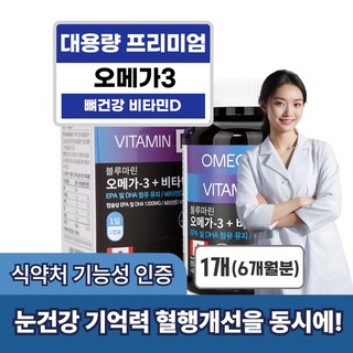 혈행 두뇌건강 기억력개선 대용량 캐나다 오메가3, 1개, 180정