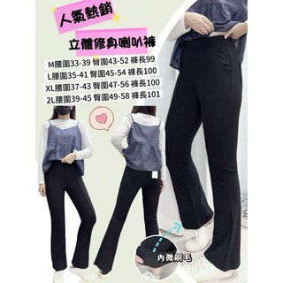 MIKA米卡服飾 喇叭褲 - 彈力顯瘦刷毛太空棉微喇叭長褲