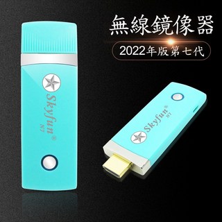 Skyfun N7北極星全自動無線影音鏡像器, 1套, 青綠色