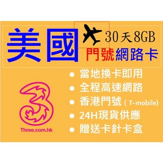 美國網路卡 吃到飽 黃刀鎮 長天數 南美 巴西秘魯墨西哥 紐約 休士頓 西雅圖 亞利桑那【E04】, A美國+加30天共12GB