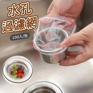 排水孔過濾網 廚房水槽濾網 一次性菜渣過濾網 100入, 1個