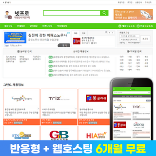 넷프로 학원강사 구인구직 홈페이지 제작(웹호스팅 6개월 지원)