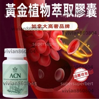 ACN 加拿大進口 納豆激酶 60粒 - 中高年保健首選, 1個, ACN,買一送一【到手兩盒】99人%選擇