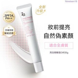 Za 隔離乳 隔離霜 妝前乳 素顏霜 防曬遮瑕提亮 三合一 懶人必備, 小白管35g, 1個