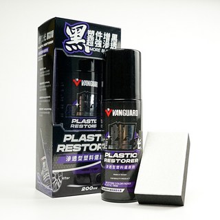【VANGUARD】極塑光 滲透型塑料還原劑 塑膠還原劑 塑膠保養劑 塑料增黑 膠條還原劑 橡膠還原劑 機車塑料保養, 1個