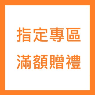 『3C專區』指定商品優惠活動，購買指定商品或達成指定金額即享優惠