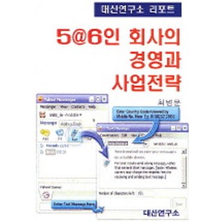 5@6人公司的經營與事業策略, 大山研究所, 崔炳文 著