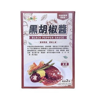 【自然緣素】全素黑胡椒醬250g(125gx2包), 1個