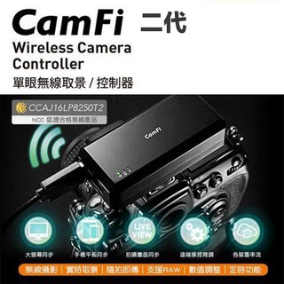 【eYe攝影】現貨 CamFi 單眼無線取景控制器 送L型支架 WiFi遙控相機 手機直播無線傳輸, 1個