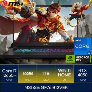 MSI 2023 스워드 GF76 17.3 코어i7 인텔 12세대 지포스 RTX 4050, 블랙, 1TB, 16GB, WIN11 Home, 소드 GF76 B12VEK