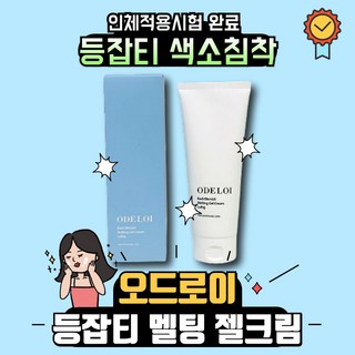 오드로이 등잡티 젤크림 멜팅 로프디 + 일상상사 사은품 증정, 1개, 200ml