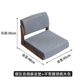 臺灣出貨 美觀耐用 床上靠背椅 榻榻米座椅 日式凳子 實木飄窗坐地椅 無腳無腿懶人椅, 灰色棉麻靠背+胡桃色椅, 1個