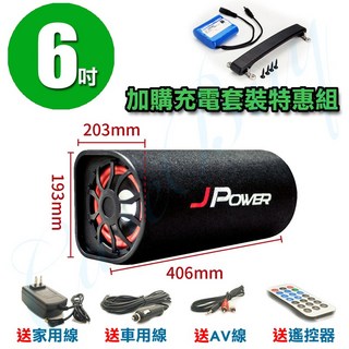 JPower 6吋 重低音砲 音響 汽車/家用兩用, 6吋雷神(加購電池+把手)特惠組, JP-SUB-03-FULL