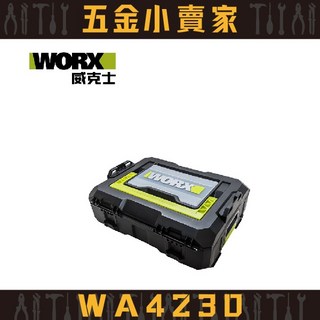 威克士WORX WA4230 工具箱 (中層叠箱) - 原廠公司貨保固1年, 1個, 一般