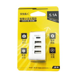 安全達人UB-50 旅行充電神器 1 Type-C 3 USB 充電器 智慧充電 智慧分流 豆腐頭, 1個, 【UB-50】USB電源供應器