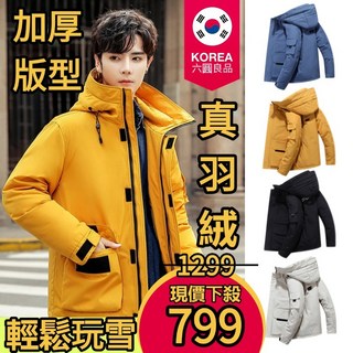 【羽絨外套】 連帽羽絨麵包外套 防寒外套 優選白鴨絨 北海道必備防寒外套 羽絨外套 保暖外套 加厚外套禦寒外套 防風外套