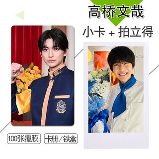 高橋文哉周邊小卡不重復自制3寸圓角拍立得相片 啞膜亮膜錢包照片, 3宮格卡冊【透明磨砂】120卡位