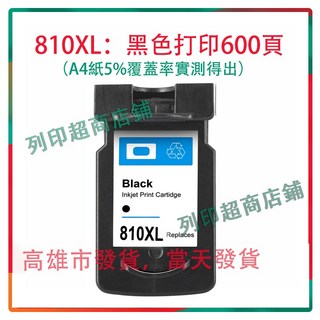 PG-810XL CL-811XL 高容量環保墨水匣 MX347 MX357 MX366 MX416 MX426, 810XL黑色（600頁 ）, 1個