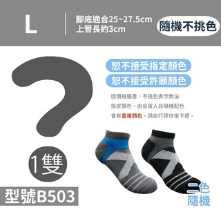 【FAV】除臭X加壓足弓運動襪【1雙】型號:B503/台灣製/除臭襪/男女襪/短襪/厚底襪
