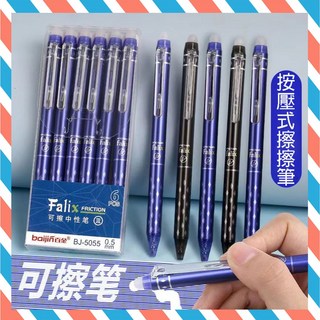 FaliX 按壓式擦擦筆 0.5mm 6入裝, 1個, 按壓式擦擦筆(黑色)