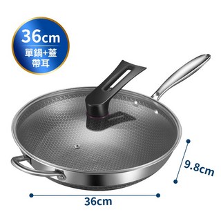 【12H出貨】316不鏽鋼雙面蜂巢炒鍋，不沾鍋，快速導熱，適用多種爐具, 36cm+鍋蓋(帶耳), 1個
