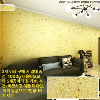 하루의정 섬유벽지 액체섬유벽지 시트벽지, 라이트옐로우