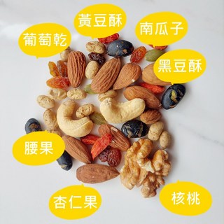 自然堅果 綜合堅果果仁 杏仁果 腰果 核桃 南瓜子 黑豆 黃豆 枸杞 葡萄乾 (純素), 1個, 綜合堅果果仁280g