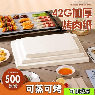 燒烤紙烤箱烘焙專用紙，氣炸鍋吸油紙，食品級不沾烤肉紙，加厚耐用長方形烤盤紙, 1個, 50張,42克方形 24*42CM