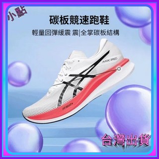 運動必備神器丨3.0全掌碳板跑步鞋男女運動鞋回彈透氣競速馬拉松 跑鞋 運動鞋 競速鞋廠家直銷 限時爆款搶購 尺碼齊全新款