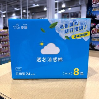 ICON 愛康 透芯涼感衛生棉 日用型24公分 8片X8包 (台中小蜜蜂美式賣場代購), 1個, 貨運宅配