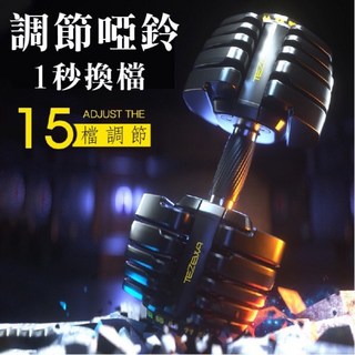 可調節啞鈴 智慧啞鈴(16種可調式) 重力設備 啞鈴槓鈴 舉重訓練 重量訓練健身啞鈴 包膠啞鈴, 13.6kg (內調）, 1個