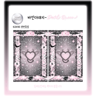 [2컬러] 데빌퀸 바인더대지, 20장, 블랙핑크